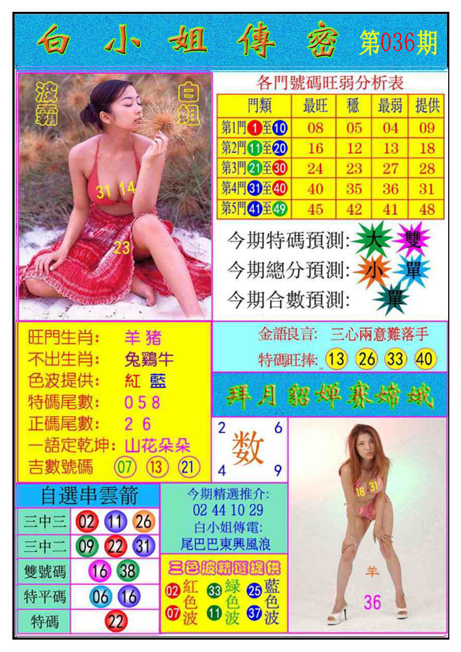 036期白小姐传密[图]
