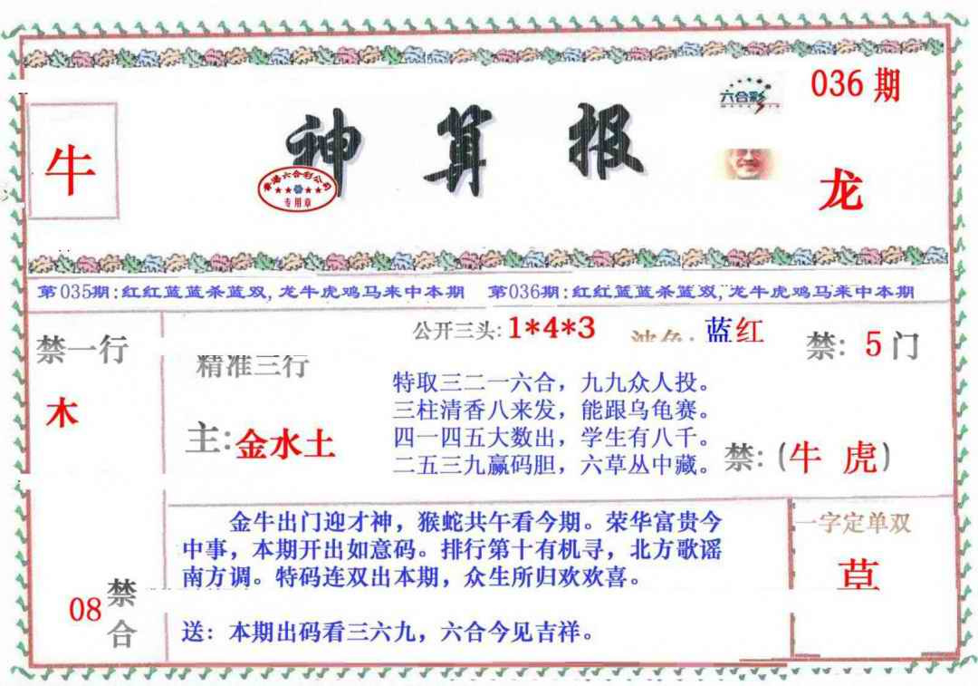 036期神算报[图]