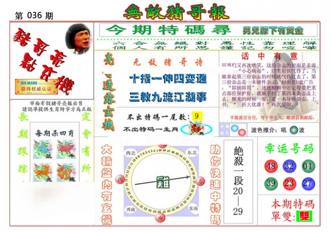 036期无敌猪哥报[图]