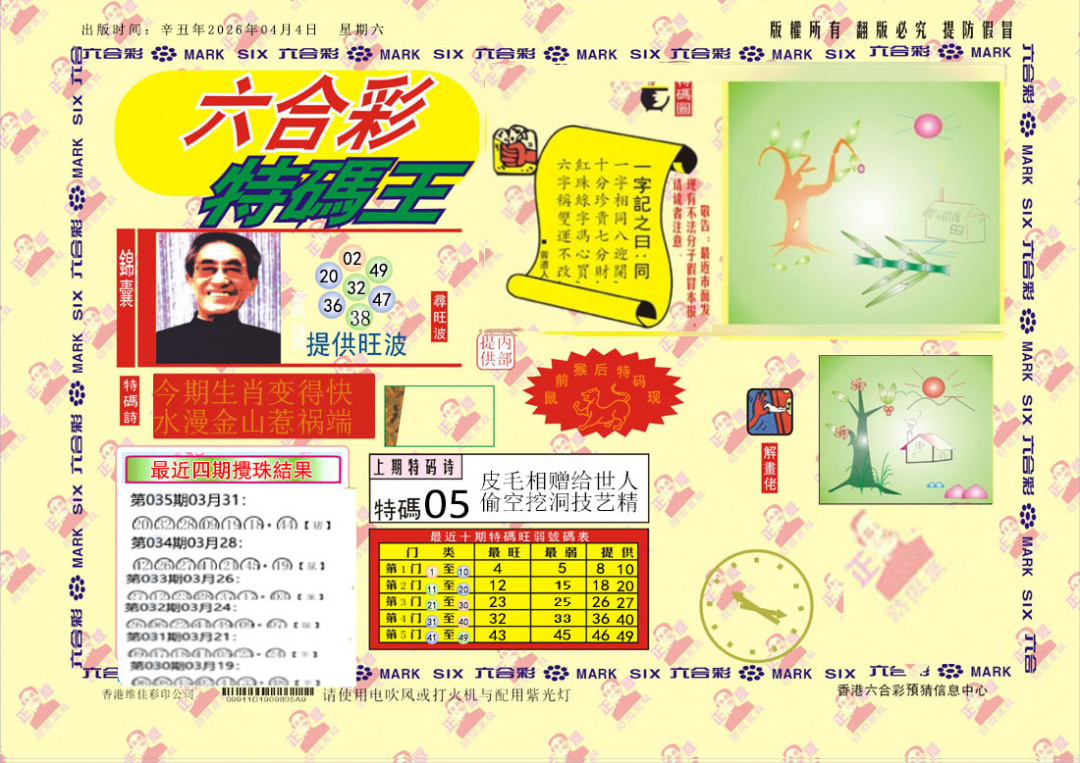 036期特码王[图]
