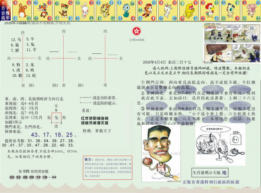 036期正版澳门足球报[图]
