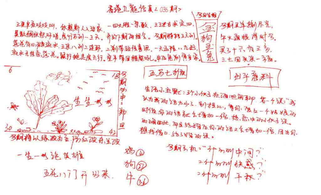 036期九龙传真(手写)[图]