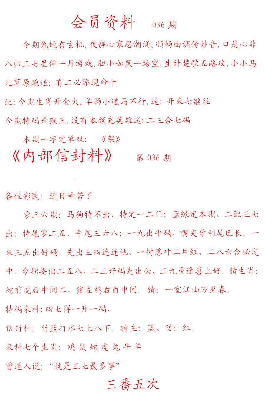 036期彩民信封[图]