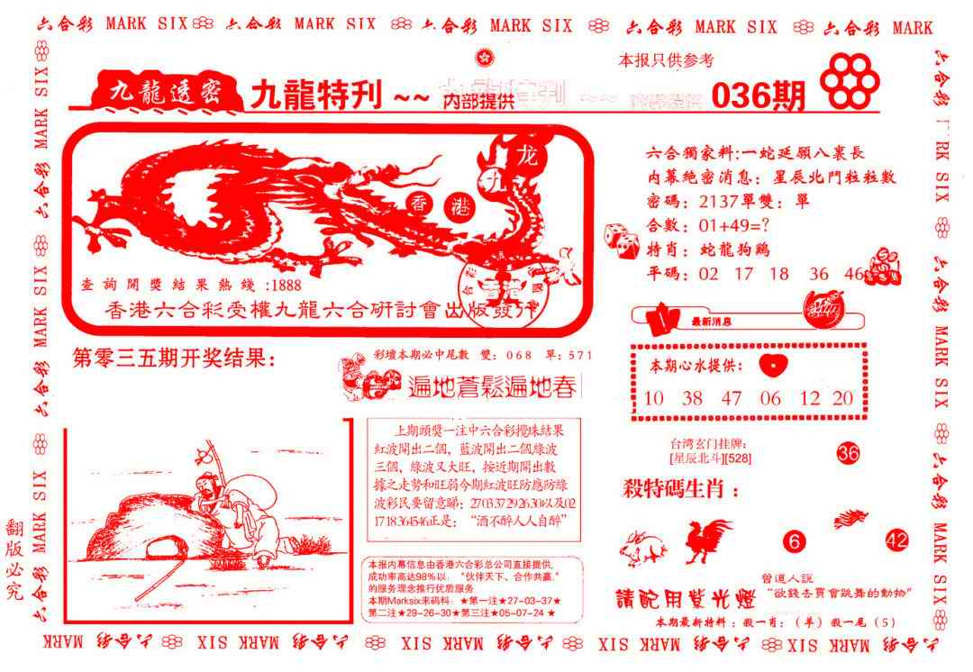 036期九龙特新刊[图]
