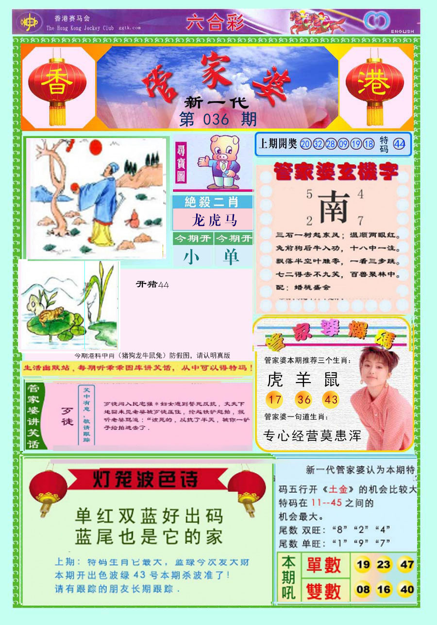 036期新一代管家婆[图]