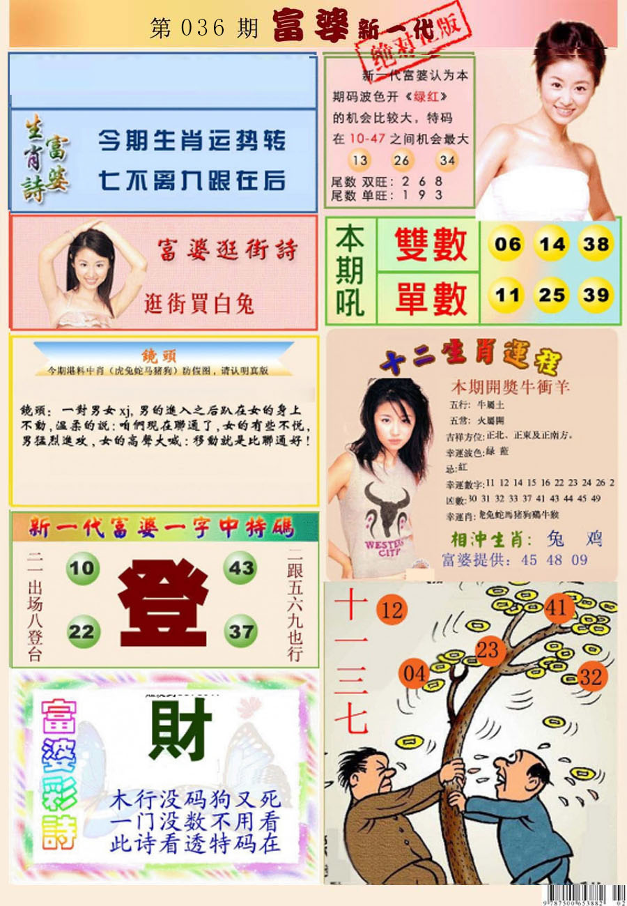 036期新一代富婆[图]