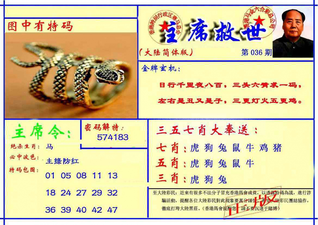 036期主席救世报[图]