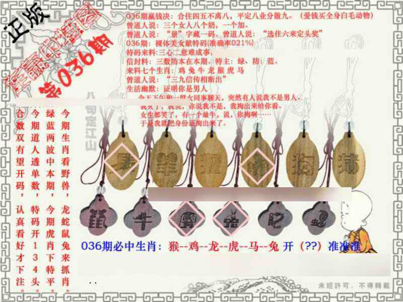036期连赢中特图[图]