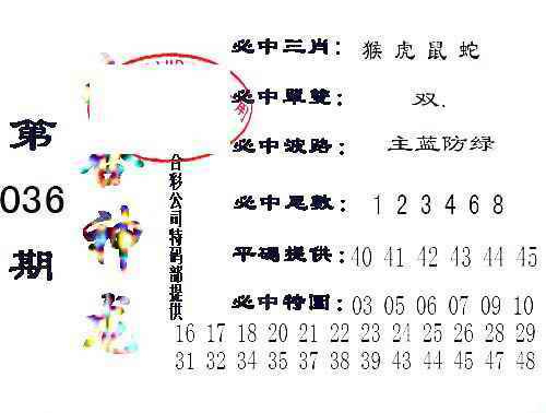 036期六合神龙[图]