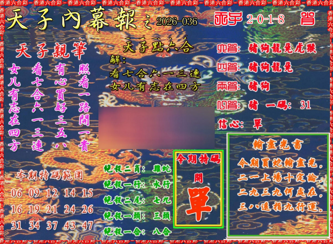 036期天子内幕报A[图]