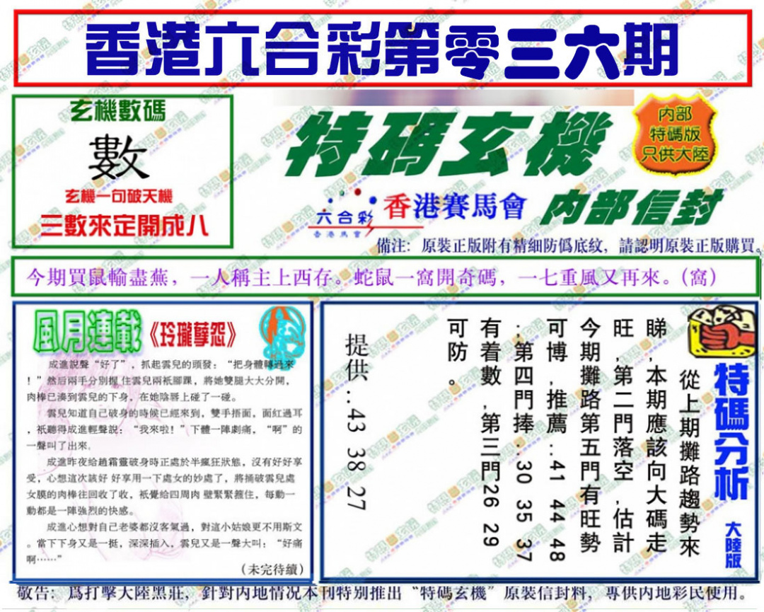 036期特码玄机[图]