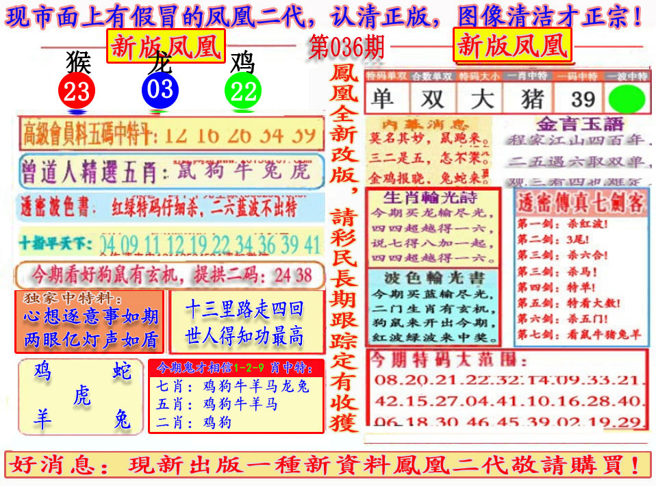 036期另二代凤凰报[图]