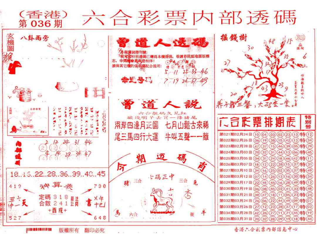 036期内部透码(信封)[图]