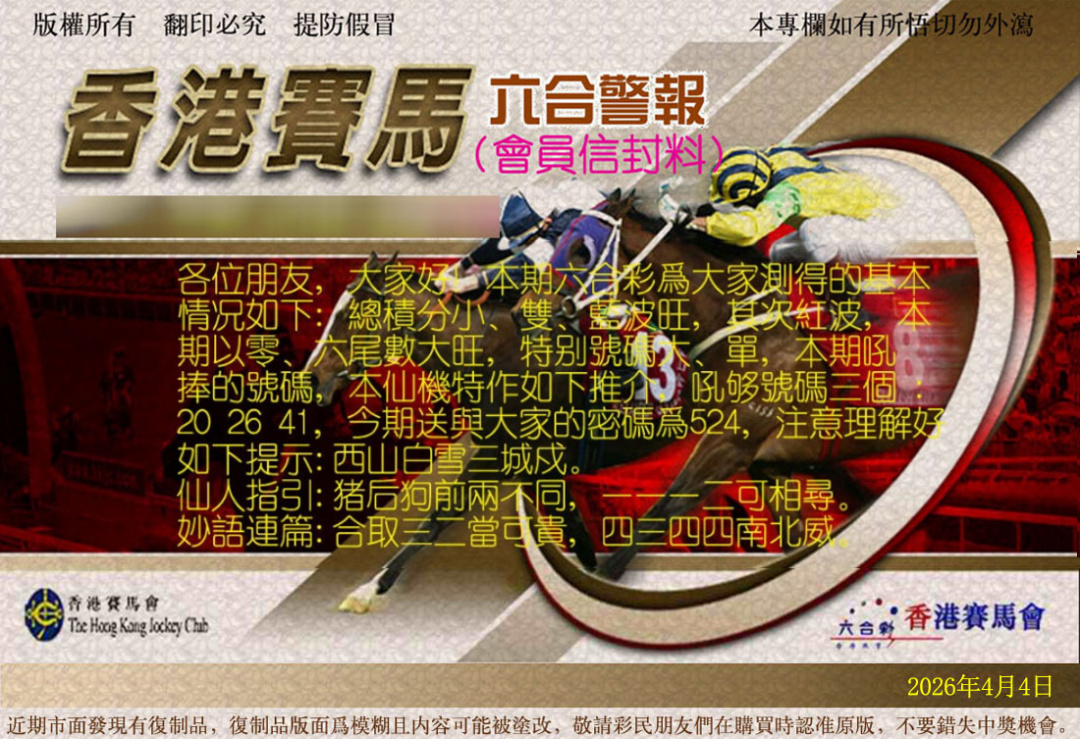 036期六合警报[图]