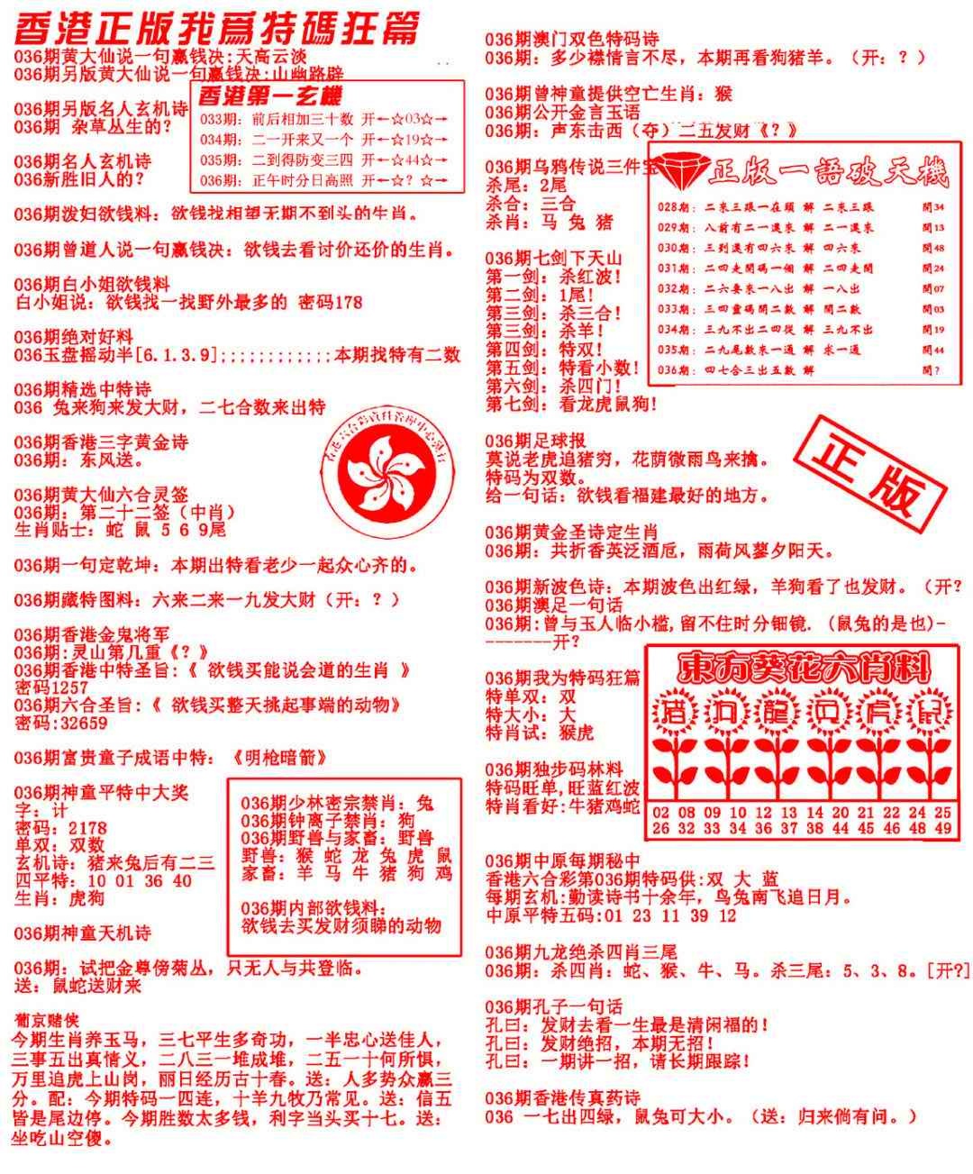 036期我为特码狂篇[图]